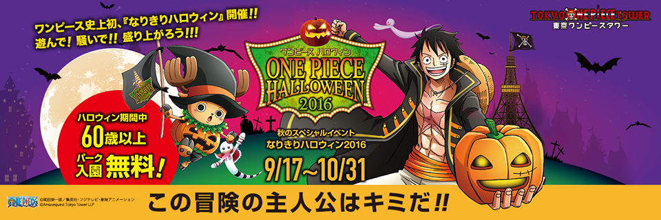 Have A Pirate Halloween At Tokyo One Piece Tower Pop Japan