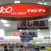 Can Do 100-Yen Shop